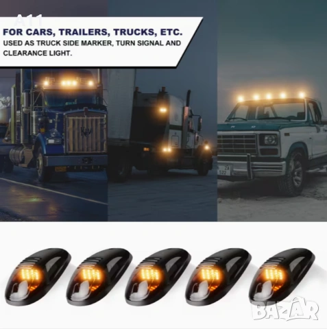 Габаритна светлина кабина комплект от 5 бр. 12V LED., снимка 4 - Части - 53978198