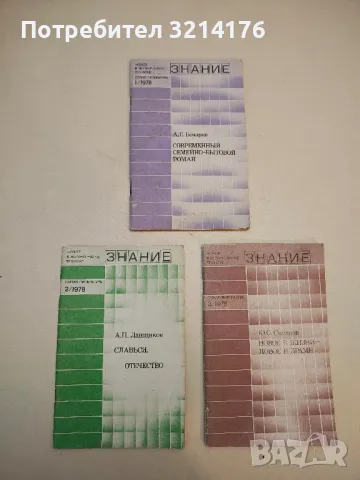 Марксизмът-ленинизмът за научно-техническата революция и нейните социални последици. - Колектив , снимка 2 - Специализирана литература - 50017898