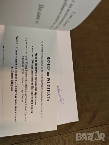 продавам книга "Свидетелствам под клетва.Дянко Марков , снимка 2 - Специализирана литература - 51824194