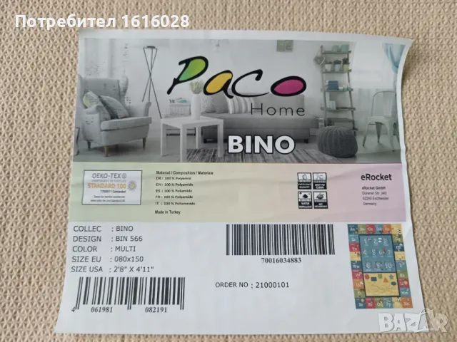 Детски образователен килим с цифри,букви,картинки и фигури на Paco Home., снимка 10 - Други - 49721170