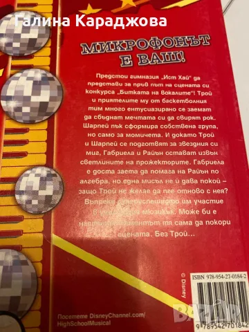 Истории от ,,ИСТ ХАЙ “ № 1: Битката на вокалите, снимка 3 - Художествена литература - 49913243