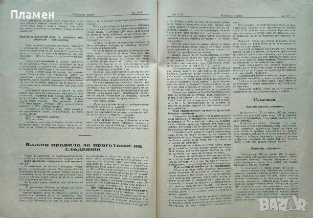Български сиракъ. Популярно илюстровано списание. Кн. 1-2, Кн. 9-10 / 1928, снимка 6 - Антикварни и старинни предмети - 52837346