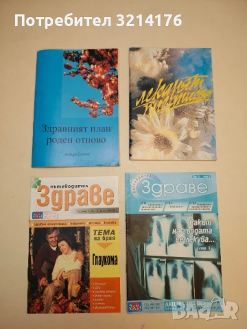 Лекарят предписва - Деуит Фокс, снимка 2 - Специализирана литература - 50518384