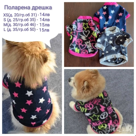 Яке за куче / Дреха за куче / Кучешка дреха, снимка 2 - За кучета - 52332511