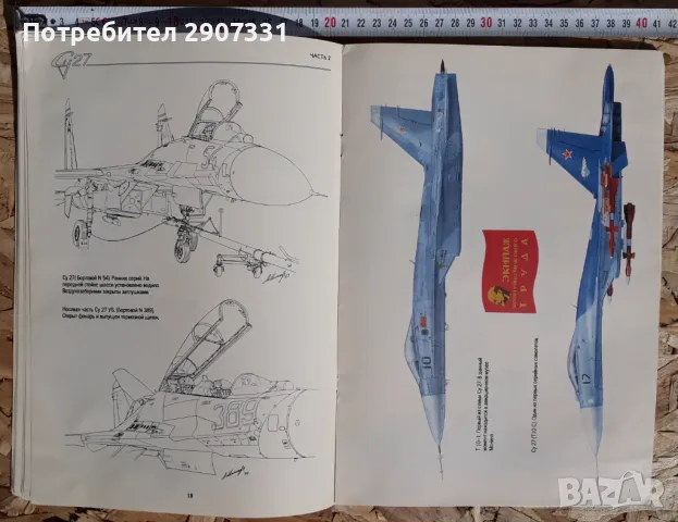 списание самолет СУ-27. СССР, снимка 6 - Списания и комикси - 47973879