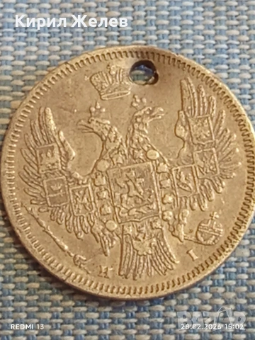 Сребърна монета 20 копейки 1848г. Руска Империя за КОЛЕКЦИОНЕРИ 52193, снимка 5 - Нумизматика и бонистика - 53656862