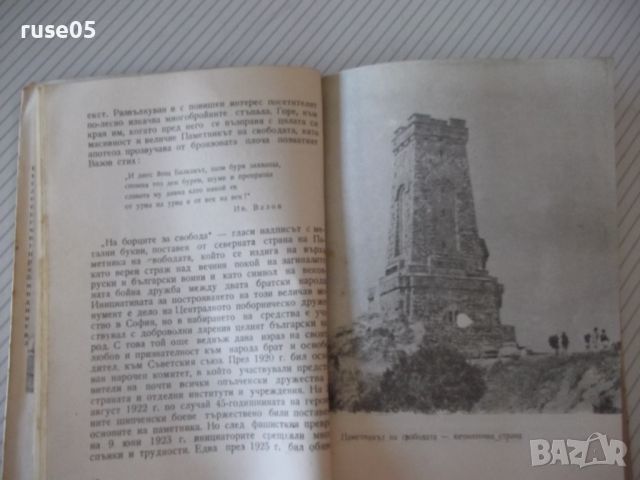 Книга "Шипченската епопея - Емил Цанов" - 112 стр., снимка 4 - Специализирана литература - 46162528