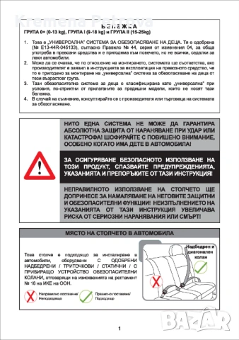 Детско столче за кола Chipolino Trax Neo, снимка 3 - Столчета за кола и колело - 53944076