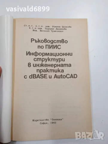 Ръководство , снимка 4 - Специализирана литература - 48113692