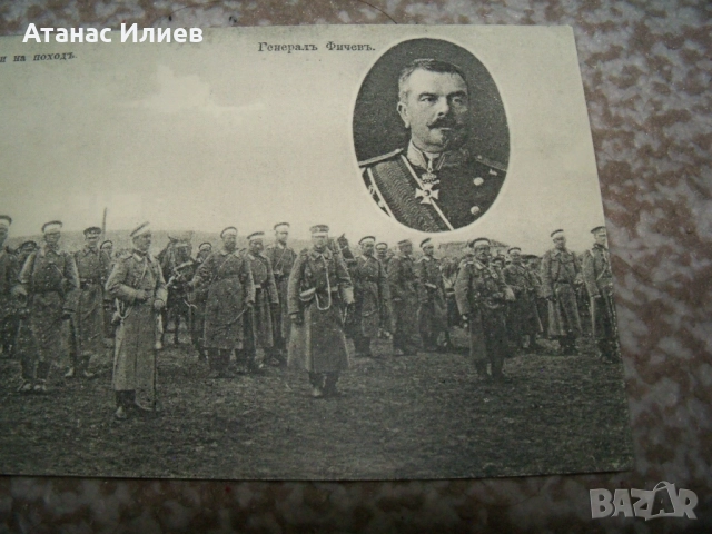 Картечници в поход, генерал Фичев, пощенска картичка балканската война, снимка 4 - Филателия - 51505294