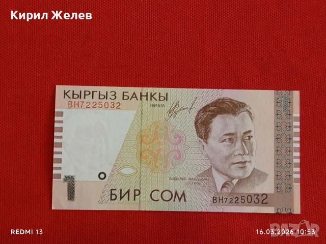 Банкнота КИРГИЗСТАН много красива перфектно състояние непрегъвана за КОЛЕКЦИЯ ДЕКОРАЦИЯ 54127
