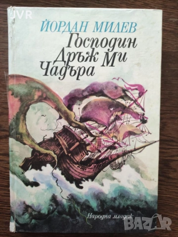 Разпродажба на книги по 1.50 евро за брой., снимка 10 - Детски книжки - 53690244
