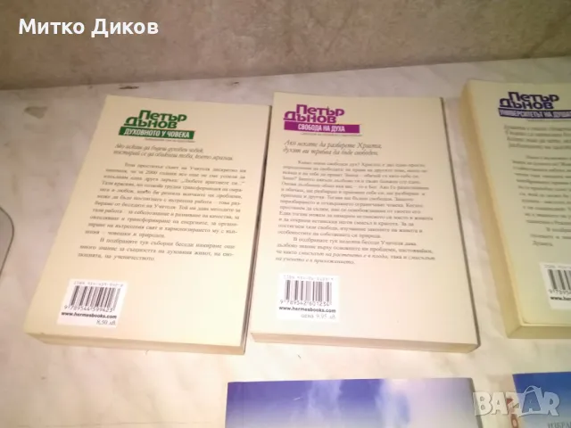 Петър Дънов Духовното у човека -Здраве сила и живот-Свобода на духа и други общо 6 кн. и 1 под., снимка 8 - Художествена литература - 48409196