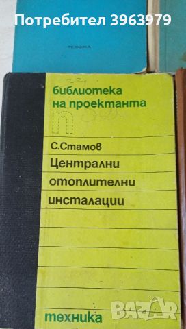 Учебници за студенти Тплотехника., снимка 3 - Специализирана литература - 45914444