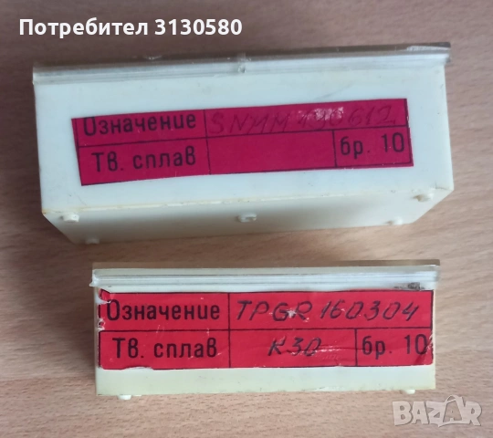 Сменяема твърдосплавна пластина . С триъгълна форма – едностранна на 60