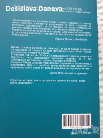 Книга Колекционерът на изгубени неща Джеръми Пейдж 2015, снимка 2 - Художествена литература - 47282834