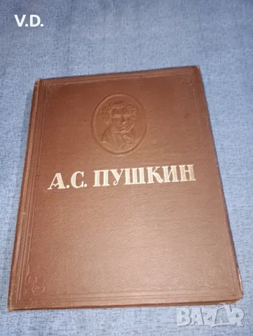 Пушкин - избрано , снимка 3 - Художествена литература - 47537948