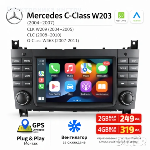 7″ Android мултимедия за Mercedes C-Class W203 | CarPlay | Plug & Play | Навигация
