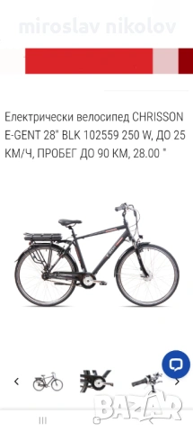 Електрическо колело 