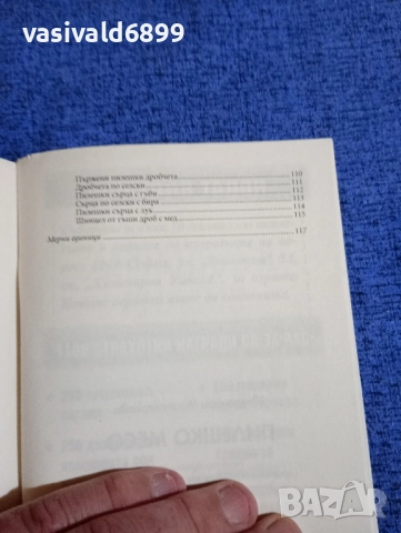 "Кулинарна библия - пилешко месо", снимка 7 - Специализирана литература - 51742257