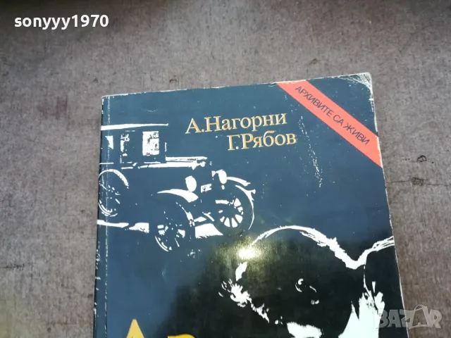 АЗ ОТ КОНТРАРАЗУЗНАВАНЕТО 1610240952, снимка 3 - Художествена литература - 47600726