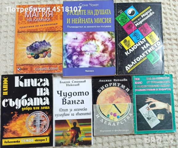 ЕЗОТЕРИКА, снимка 14 - Езотерика - 51852424