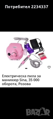 Електрическа пила за маникюр, снимка 1 - Продукти за маникюр - 46138965