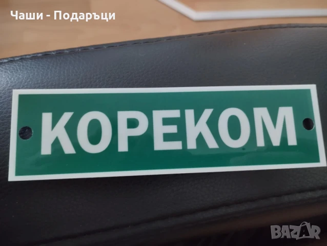 соц-табелки, снимка 5 - Други ценни предмети - 50629184