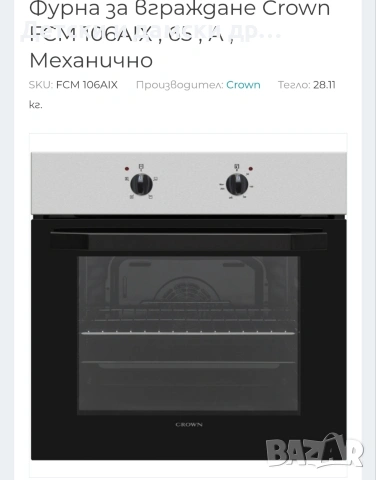 Фурна за вграждане Crown , снимка 2 - Печки, фурни - 53948869