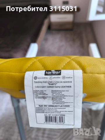 Стол за хранене LORELLI PARTY Lemon Curry Leather , снимка 3 - Столчета за хранене - 52638592