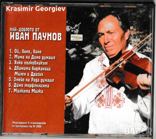 Продавам дискове с българска музика народно,чалга, снимка 4 - CD дискове - 45650340