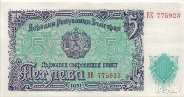 5 Лева 1951 UNC #4758, снимка 3 - Нумизматика и бонистика - 48145563