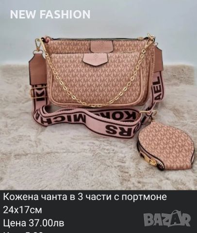 Дамски Чанти: GUESS : KARL LAGERFELD : MICHAEL KORS , снимка 8 - Чанти - 46652294