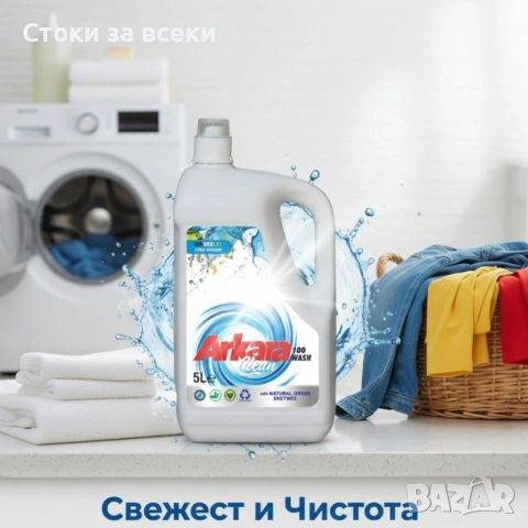 Перилен препарат Arkara Clean – Универсален / Color - 5L, снимка 5 - Перилни препарати и омекотители - 53238465