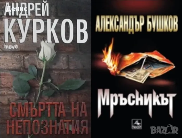 Трилъри и криминални романи – 09:, снимка 6 - Художествена литература - 46954115