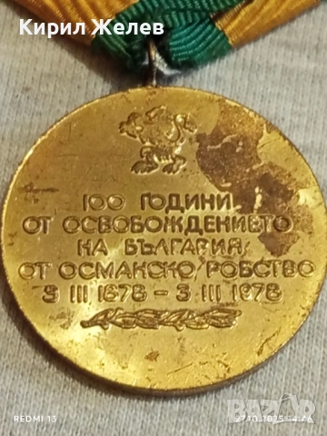 Медал 100г. От ОСВОБОЖДЕНИЕТО на БЪЛГАРИЯ от ОСМАНСКО РОБСТВО 17177, снимка 8 - Антикварни и старинни предмети - 52198769