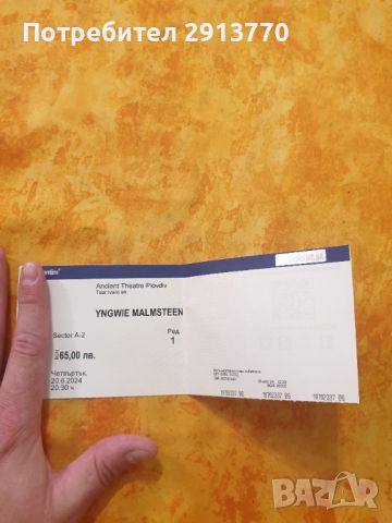 Билет за Yngwie Malmsteen!, снимка 1