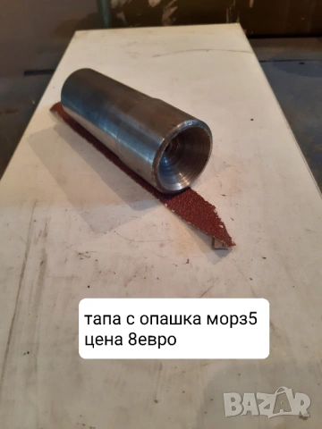 Продавам различни видове стругарски инструменти, снимка 7 - Стругове - 41267399