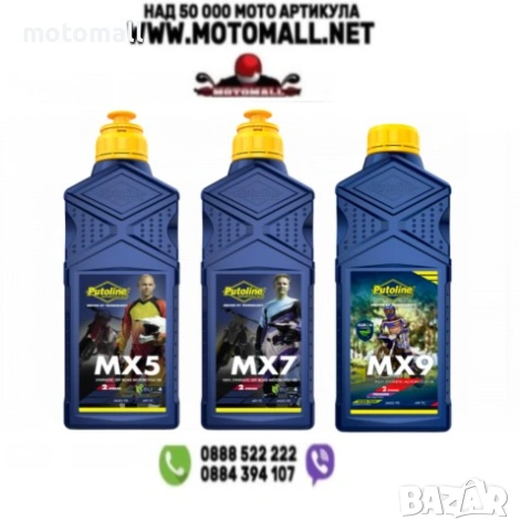 Офроуд маслa PUTOLINE MX5/7/9