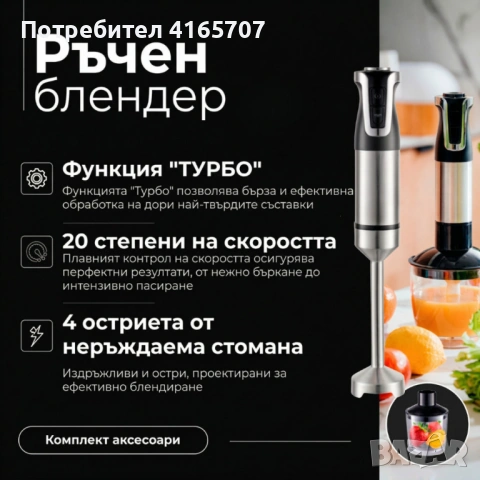 Мощен ръчен блендер 1800W с 20 скорости и турбо функция – комплект 5 в 1 с чопър, бъркалка и пенообр, снимка 3 - Блендери - 54294463