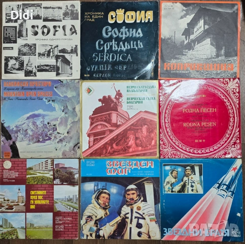 Грамофонни плочи с лирика, театър, стихове, песни за градове и др, снимка 8 - Грамофонни плочи - 51264963