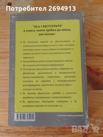 Пакет финансова грамотност, снимка 7 - Специализирана литература - 48793399