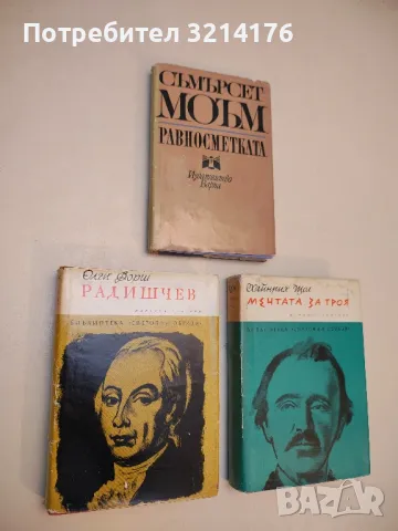 Трите цвята на времето - Анатолий Виноградов, снимка 2 - Специализирана литература - 50107073