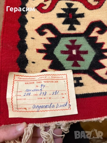 Чипровски килими и пътека с етикети,неупотребявани, снимка 8 - Килими - 54011273