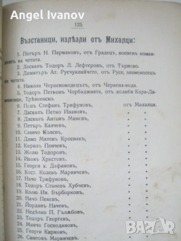 "История на 9 те дни в Дряновския манастир", снимка 9 - Българска литература - 53395670