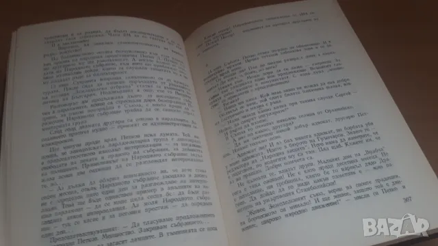 Петко Д. Петков - живот между два изстрела Паун Генов, снимка 9 - Българска литература - 46937088