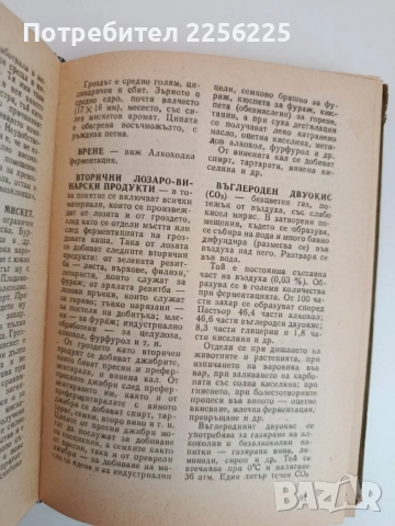 Наръчник на винаря 1960г, снимка 3 - Специализирана литература - 51794347