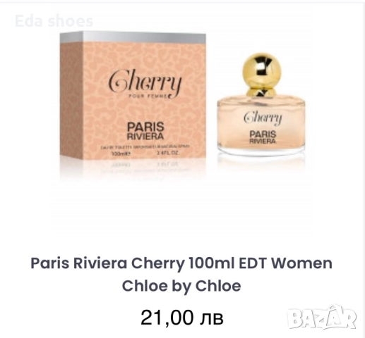 Нови дамски парфюми!, снимка 9 - Дамски парфюми - 52892531