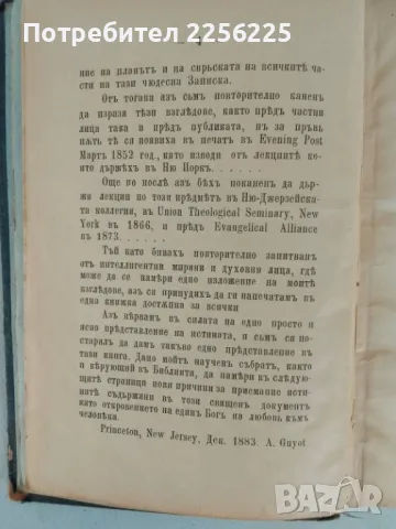 "Създанието, или Библейската козмология вь виделината на сегашната наука" , снимка 9 - Специализирана литература - 47089624