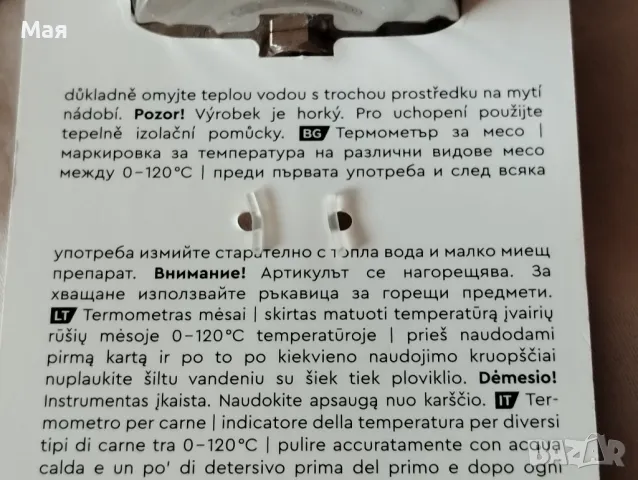 Термометър за печене на месо, снимка 11 - Аксесоари за кухня - 50373639